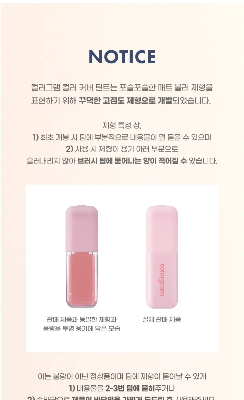 [기존 용기]컬러그램 긱 누드 컬러 커버 틴트 2COLOR 상세페이지 21